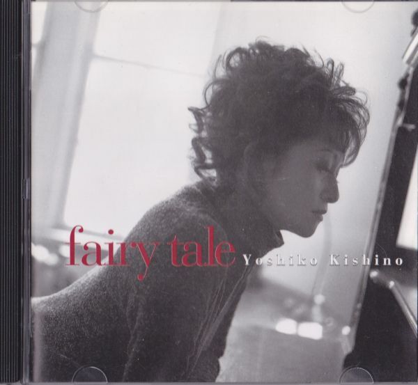 CD　★Yoshiko Kishino Fairy Tale　国内盤　(GRP MVCR-30001)　帯付_画像1