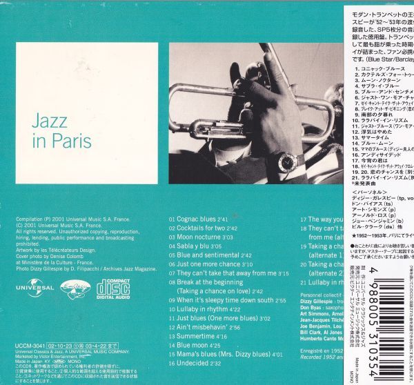 CD　★Dizzy Gillespie Jazz in Paris: Cognac Blues　国内盤　(Emarcy UCCM-3041)　24bit デジパック　帯付_画像3