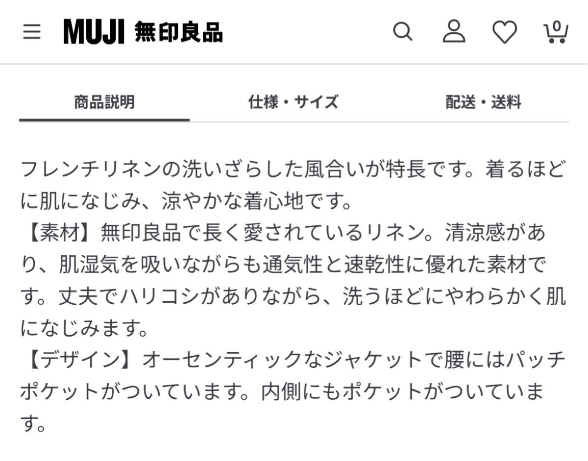 【L】無印良品 MUJI リネンジャケット 2024SS 新品未使用 即購入可能