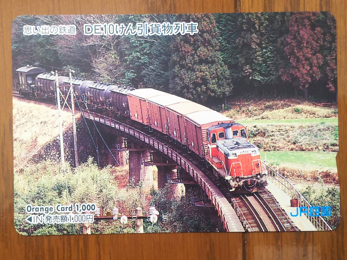 【使用済】 思い出の鉄道 DE10けん引貨物列車の画像1