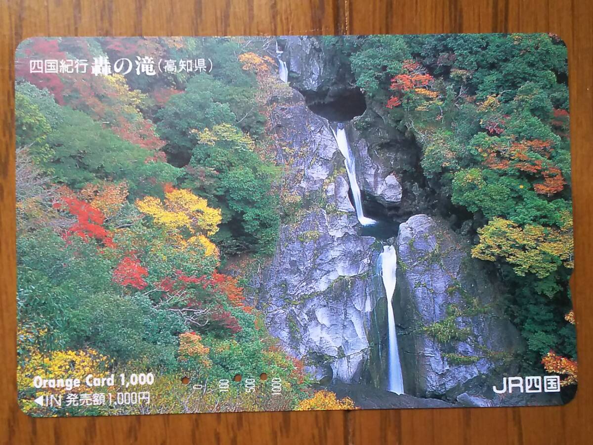 【使用済】　四国紀行　轟の滝（高知県）_画像1