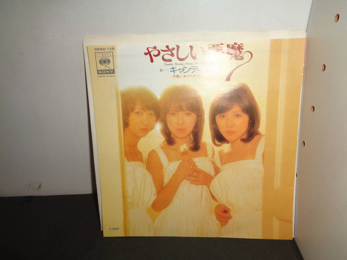やさしい悪魔 キャンディーズ EP盤 シングルレコード 同梱歓迎 V713の画像1