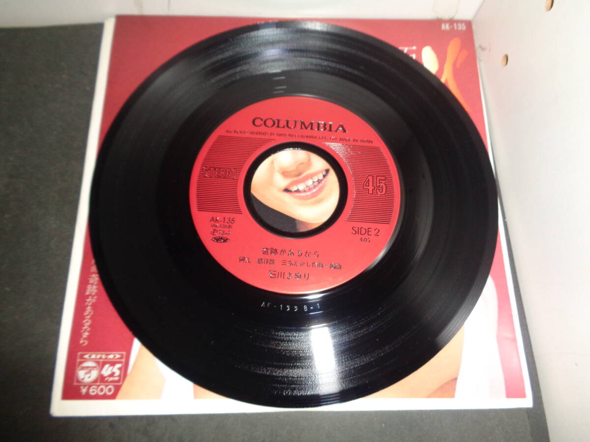 火の国へ 石川さゆり EP盤 シングルレコード 同梱歓迎 V726の画像4