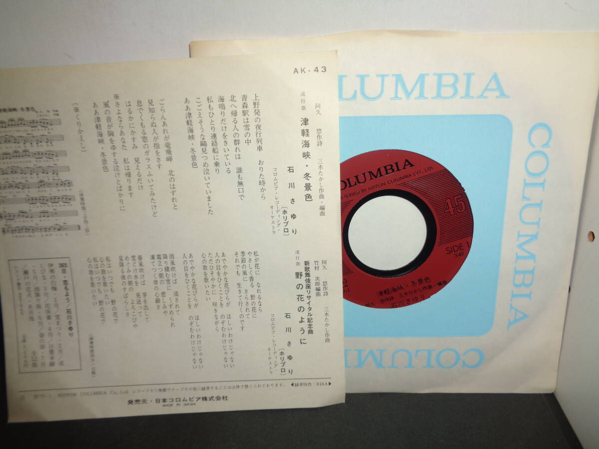 津軽海峡・冬景色　石川さゆり　EP盤　シングルレコード　同梱歓迎　V760_画像2