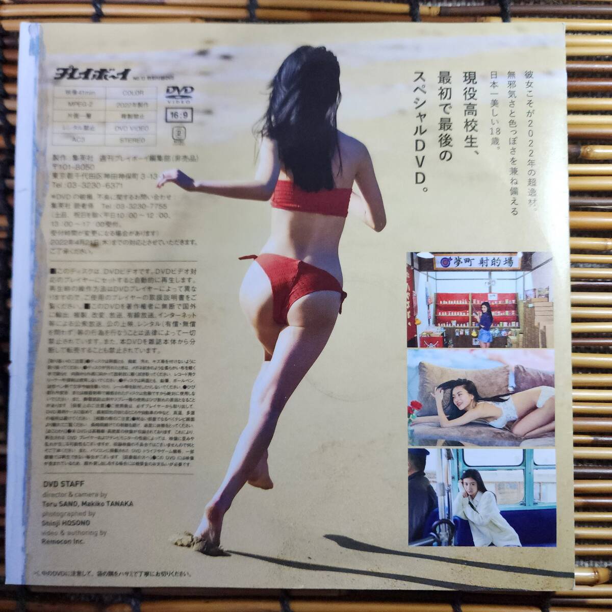 プレイボーイ2022年NO.12　特別付録DVD　メイキングムービー　41分　吉田あかり_画像1