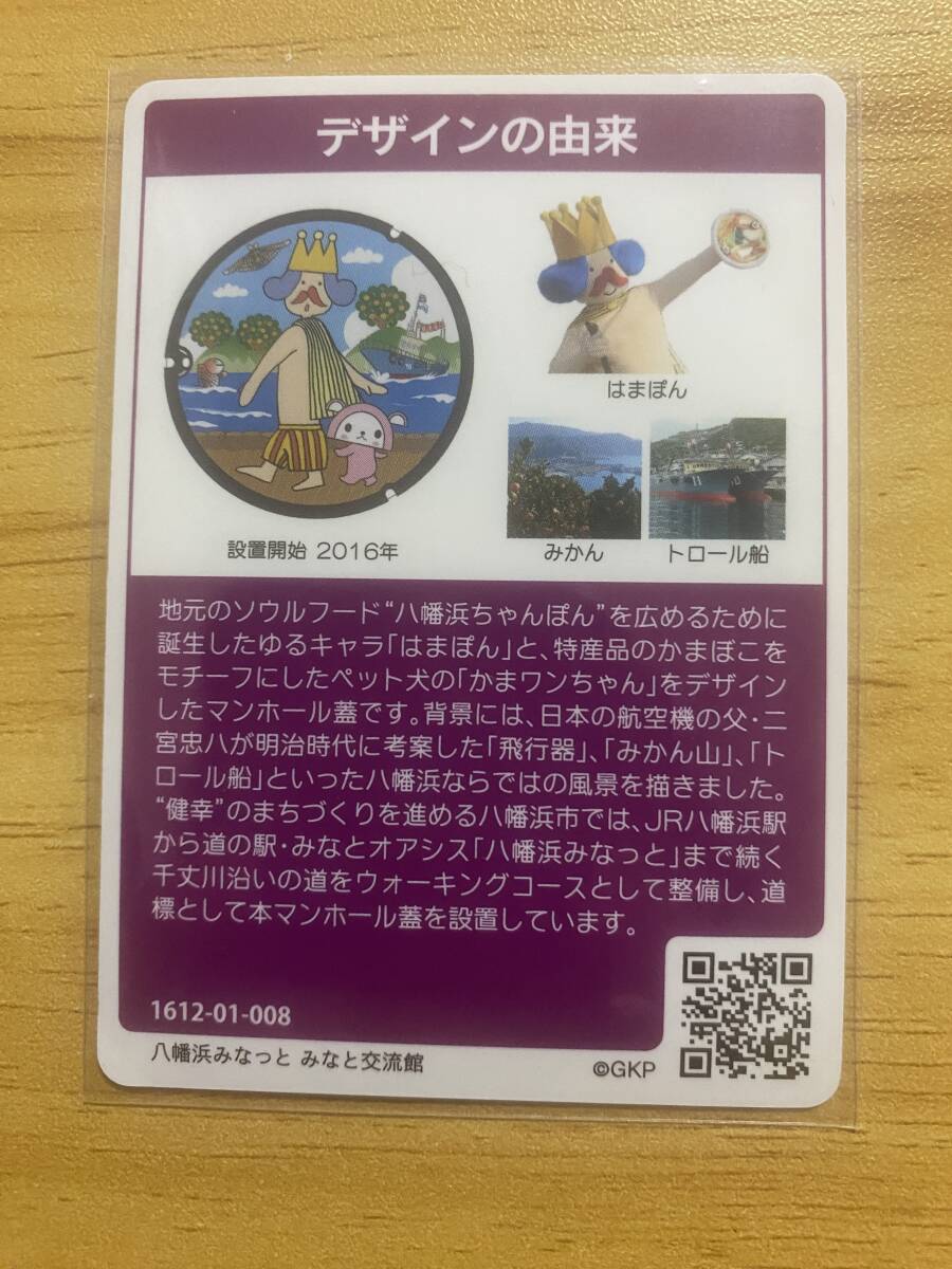  Rod No.008 manhole card Ehime prefecture Hachiman . city A001