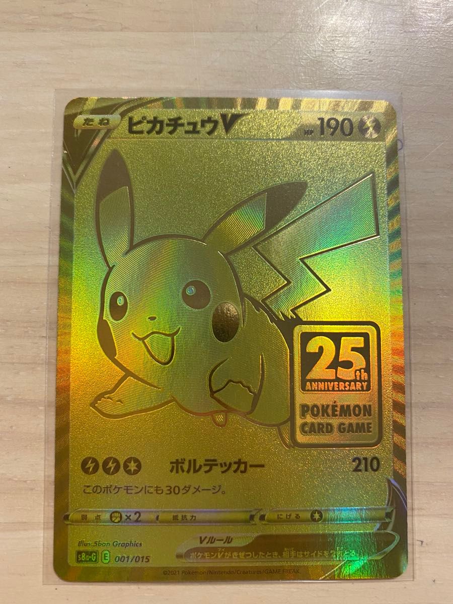 ポケモンカード ピカチュウV  プロモ 25th ANNIVERSARY GOLDEN BOX ゴールデンボックス　プロモ