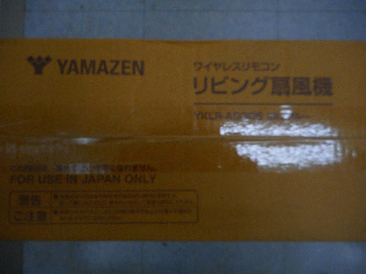 ★未使用品★　YAMAZEN　ワイヤレスリモコン　リビング扇風機　YKLR-AG305　ブルー　　【他商品と同梱歓迎】_画像3