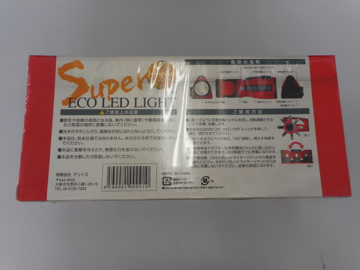 ★未開封品★　アイリズ　ECO　LED　LIGHT　3/5灯切り替え可能　災害時に s-5000_画像3