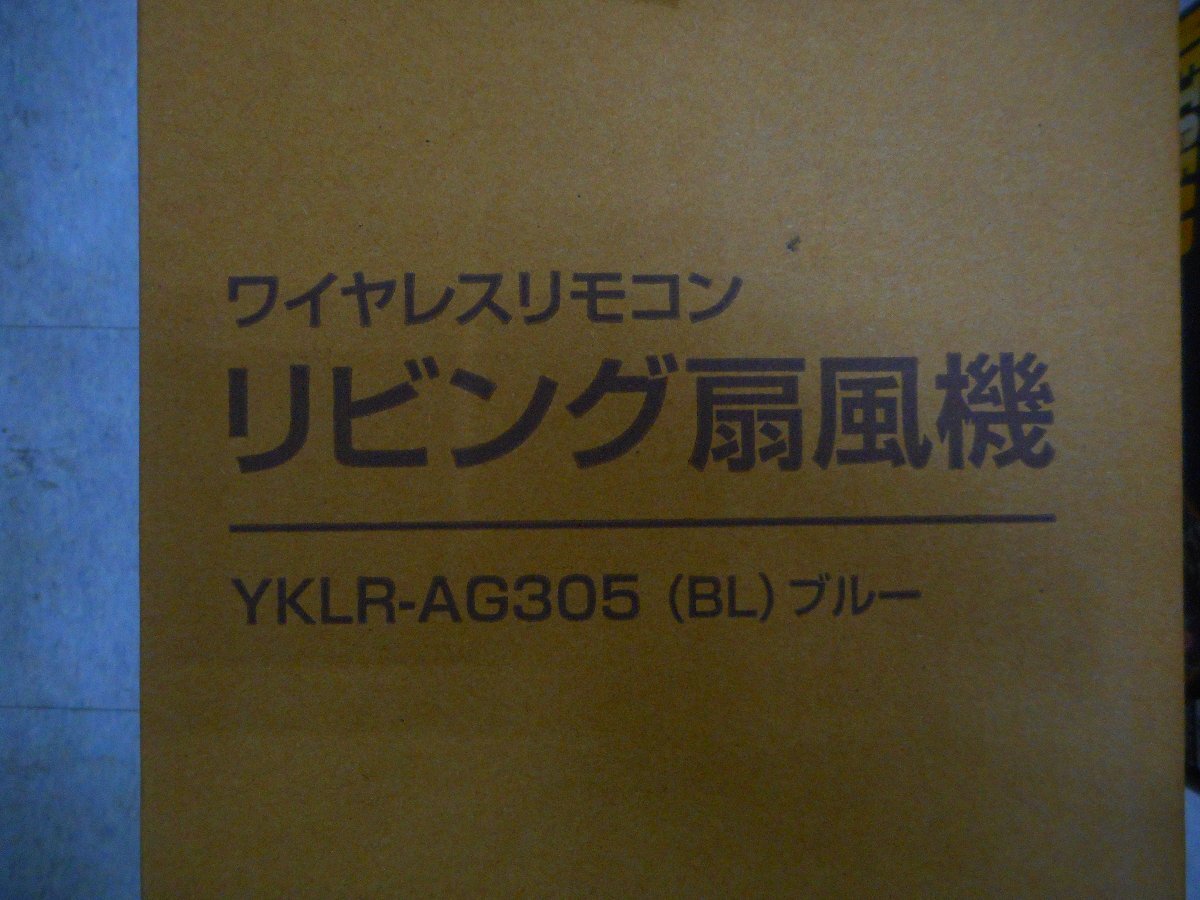 ★未使用品★　YAMAZEN　ワイヤレスリモコン　リビング扇風機　YKLR-AG305　ブルー　　【他商品と同梱歓迎】_画像2