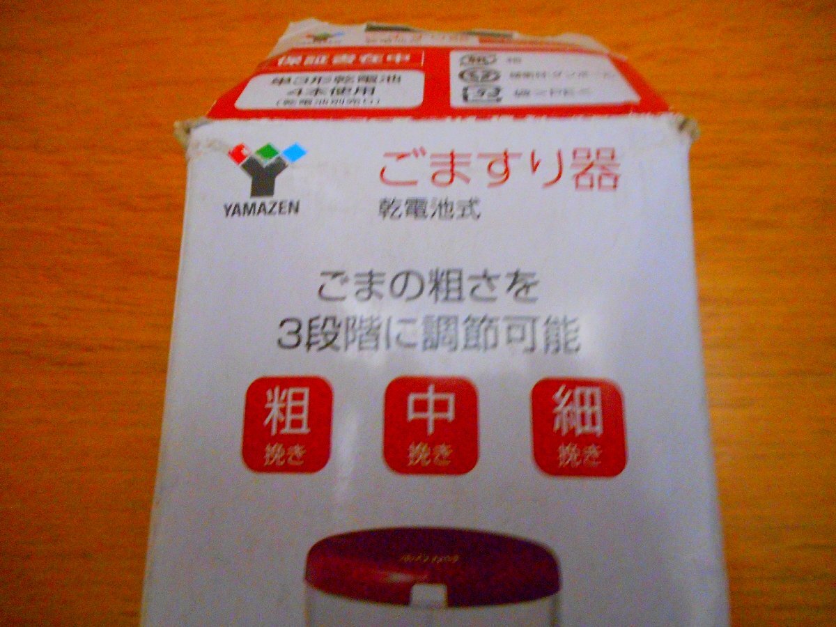 ★未使用品★　YAMAZEN　ごますり器　YMG-160（R）　レッド　【他商品と同梱歓迎】_画像2