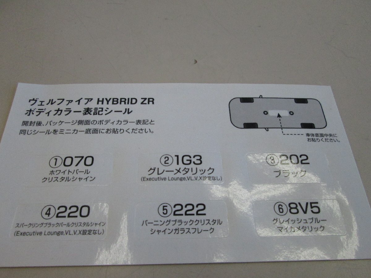 ★中古品★カラーサンプル トヨタ ヴェルファイア HYBRID ZR スパークリングブラック パールクリスタルシャイン【他商品と同梱歓迎】_画像10