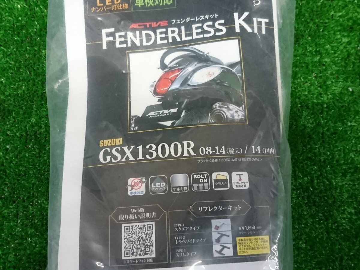 ★未開封品★ACTIVE GSX1300R HAYABUSA フェンダーレスキット ブラック 隼 '14-(輸入’08-’14) LEDナンバー灯付【他商品と同梱歓迎】_画像3