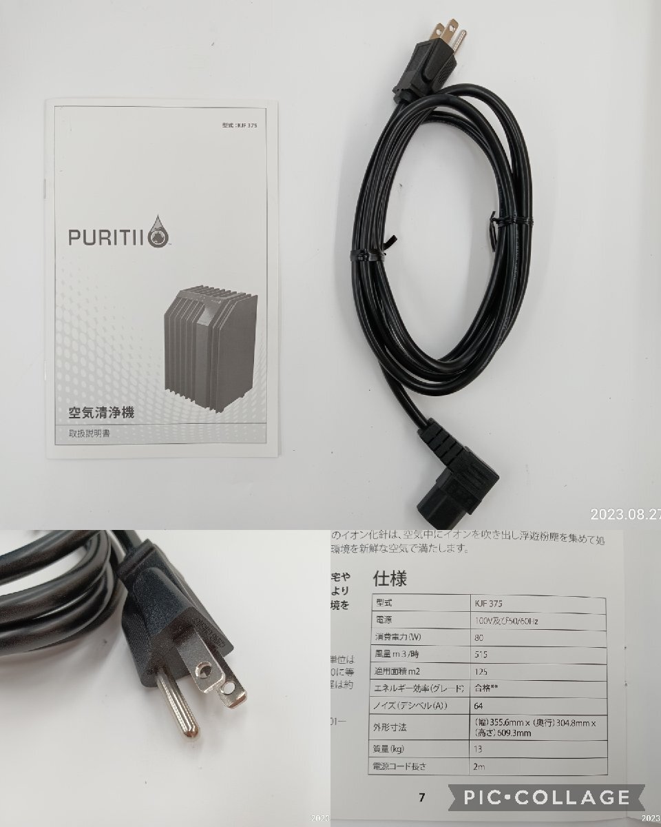 ★中古品★ ARIIX アリックス PURITII ピュリティ 空気清浄機 KJF375【他商品と同梱歓迎】_画像9