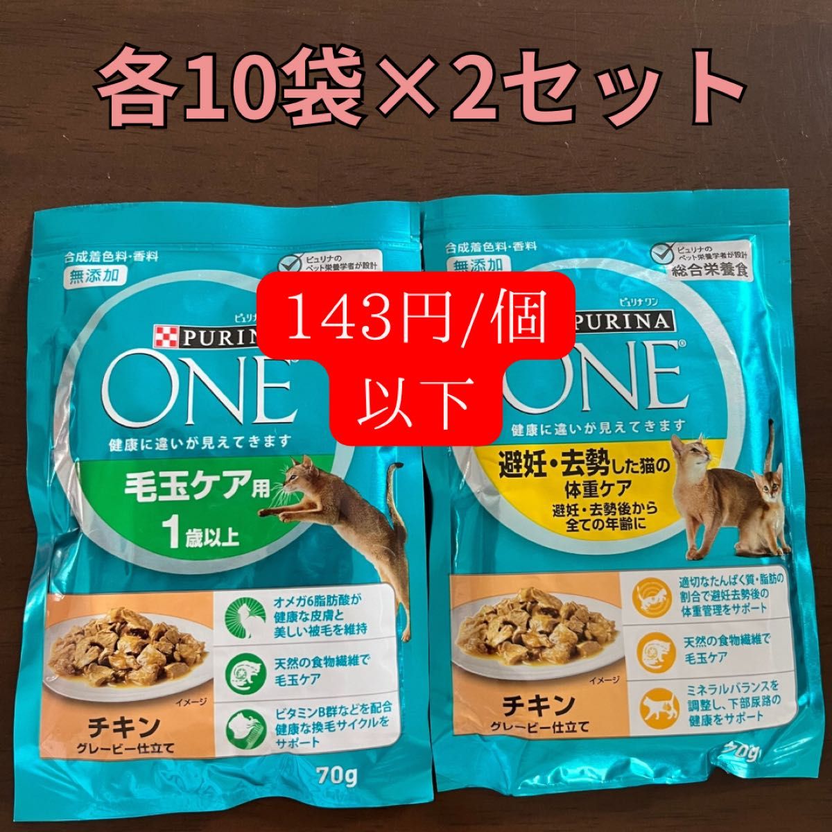 ピュリナワン　猫　毛玉ケア　1歳以上　避妊　去勢　体重ケア　総合栄養食　パウチ　ウェットフード