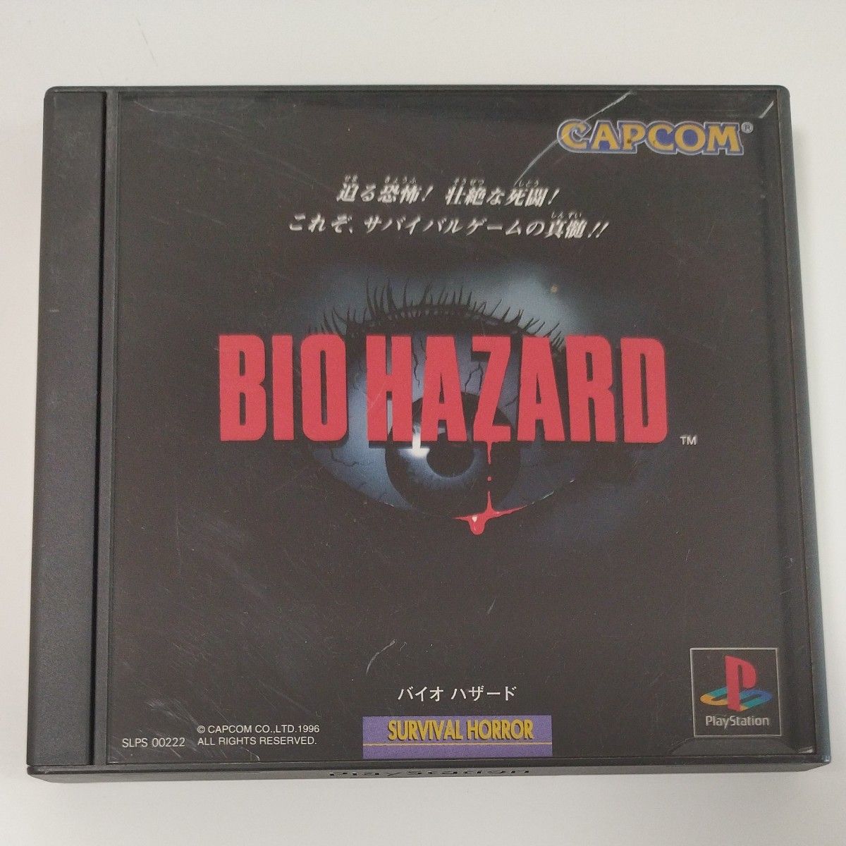 PS1 BIOHAZARD バイオハザード PlayStation プレステ プレイステーション ケース　説明書　あり