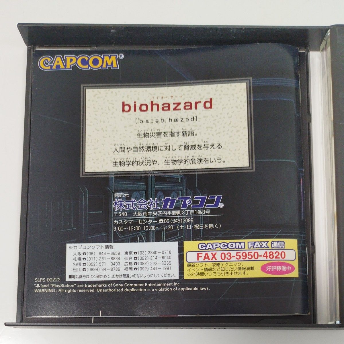 PS1 BIOHAZARD バイオハザード PlayStation プレステ プレイステーション ケース　説明書　あり