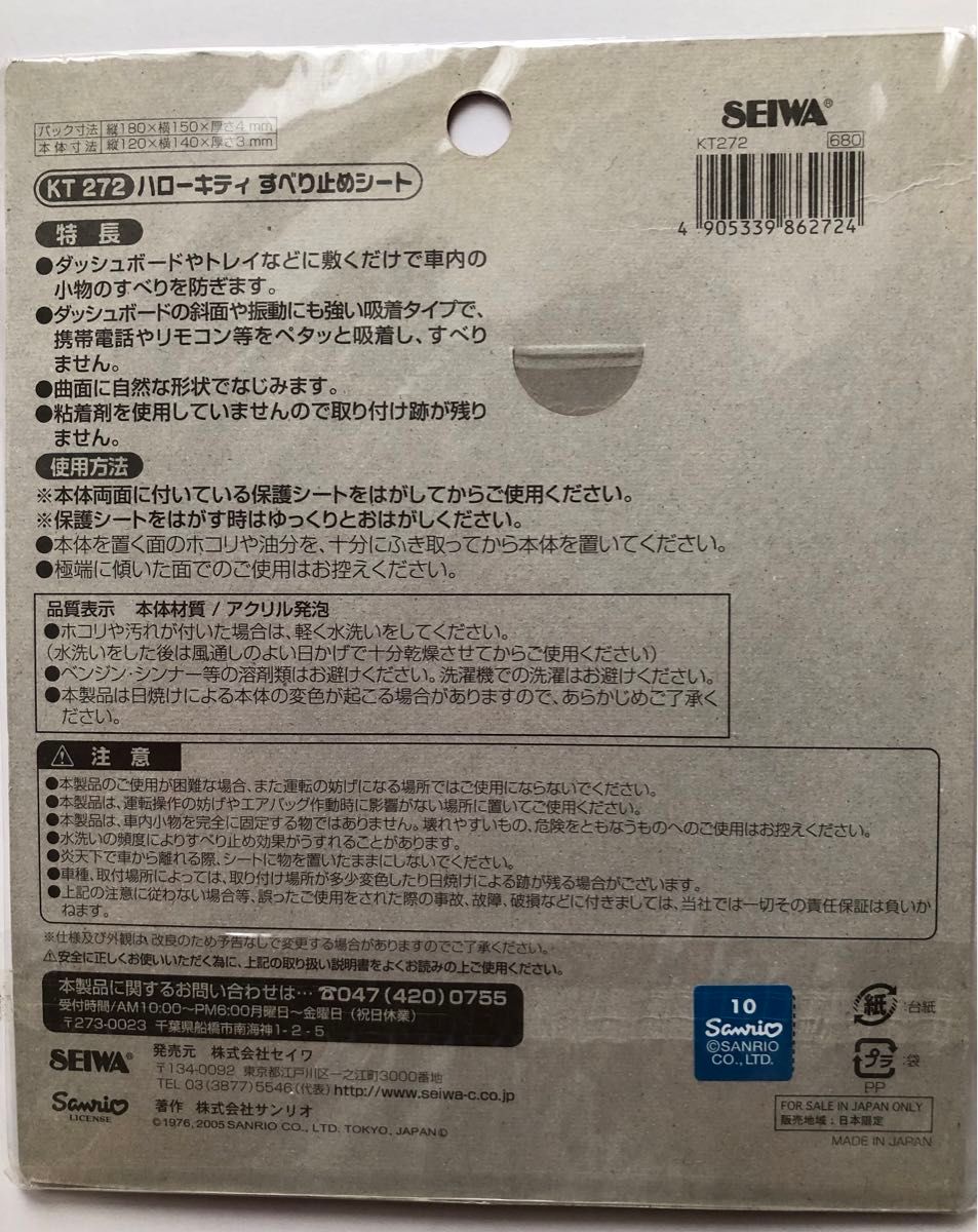 はろー ハローキティ　ダッシュボード滑り止めシート　新品未開封 サンリオ