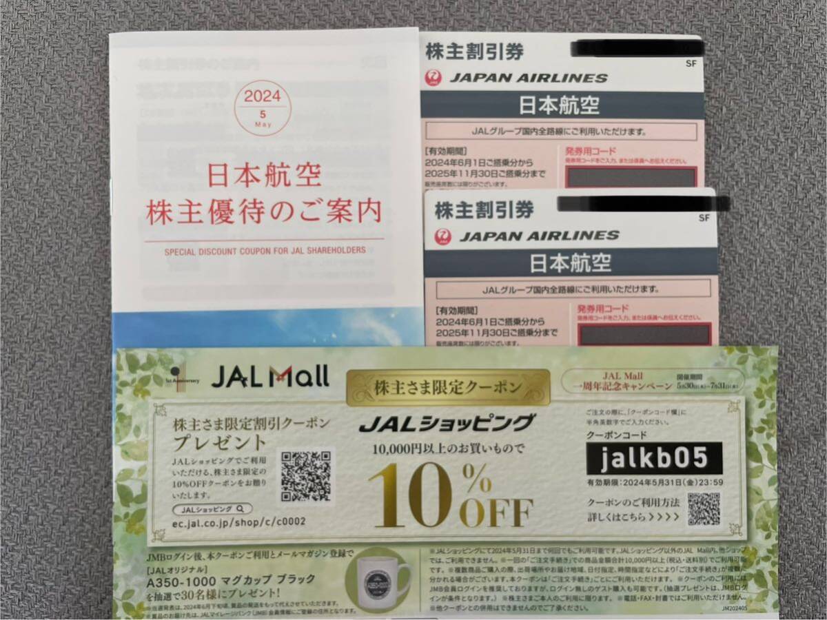 JAL 株主優待　2025年11月30日迄_画像1