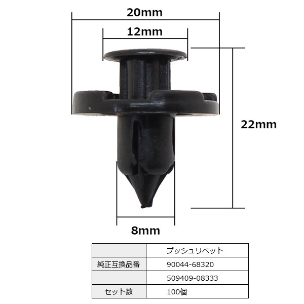 プッシュリベット クリップピン 内張りクリップ 純正品番 互換 90044-68320 09409-08333 トヨタ ダイハツ スバル系 100個_画像4