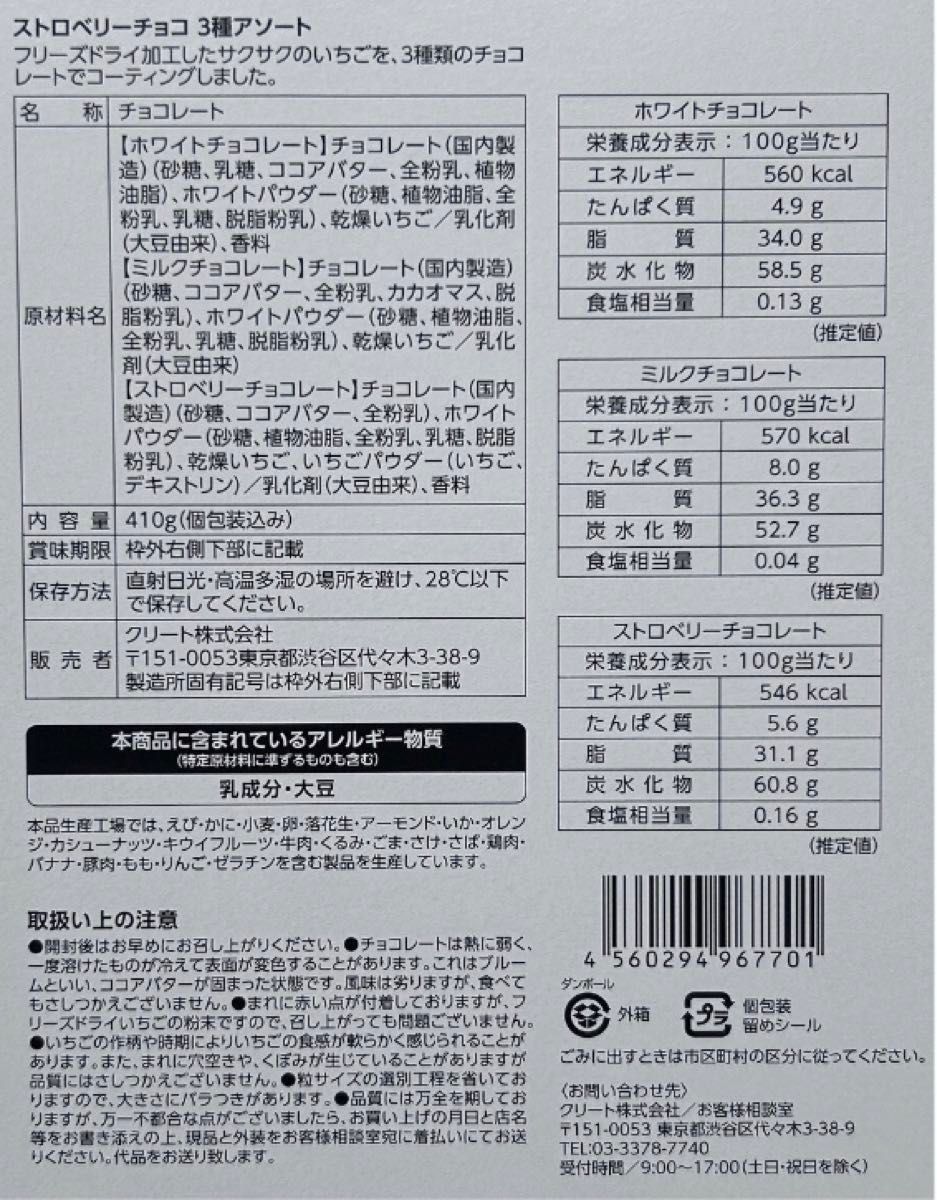 【12セット】 ゴディバ Costco コストコ　GODIVA 苺まるごとチョコ　プチギフト　ホワイトデー　お礼　挨拶　引越し