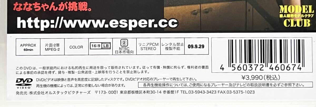 ■ DVD esper MODEL CLUB 西田なな タレント志望 素人限界モデルクラブ ESPE-0008_画像4