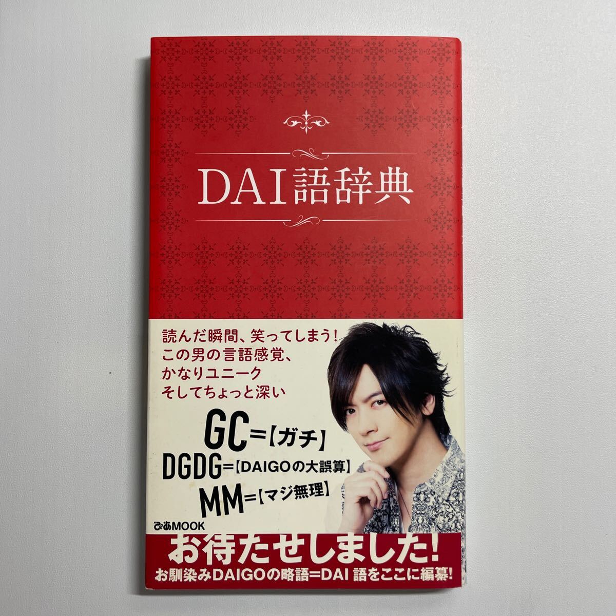 ＤＡＩ語辞典 （ぴあＭＯＯＫ） ＤＡＩＧＯ／著_画像1