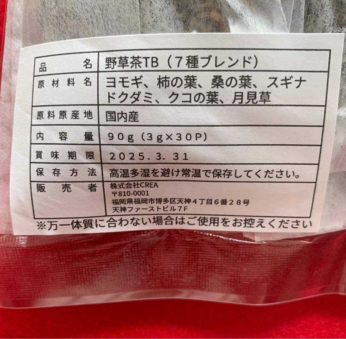 【3g×30P】7種 野草茶 健康茶 お茶 スギナ茶 桑の葉茶 どくだみ茶 よもぎ茶 柿の葉茶 ビタミン ミネラル 温活 クーポン