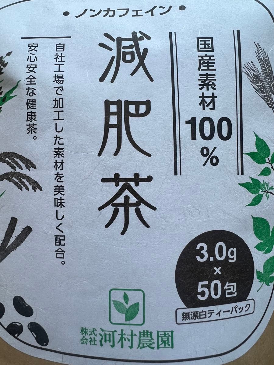 減肥茶【ダイエットティー】1袋 50包入り ティーパック お茶 黒豆 ごぼう茶 桑の葉茶 健康茶 杜仲茶 はと麦茶 クーポン利用