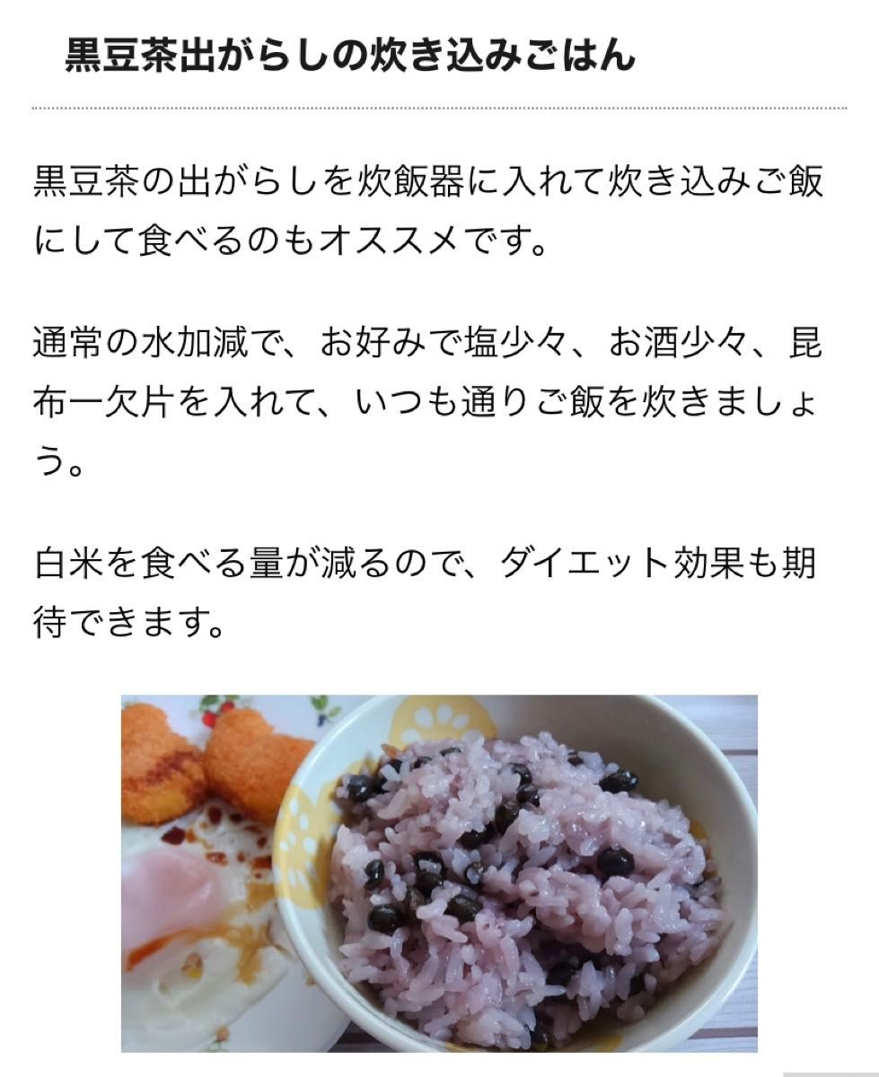 【食べれる黒豆茶】国産 お茶 健康茶 イソフラボン 美容 おつまみ ダイエット むくみ対策 炊き込みご飯 サラダ クーポン利用