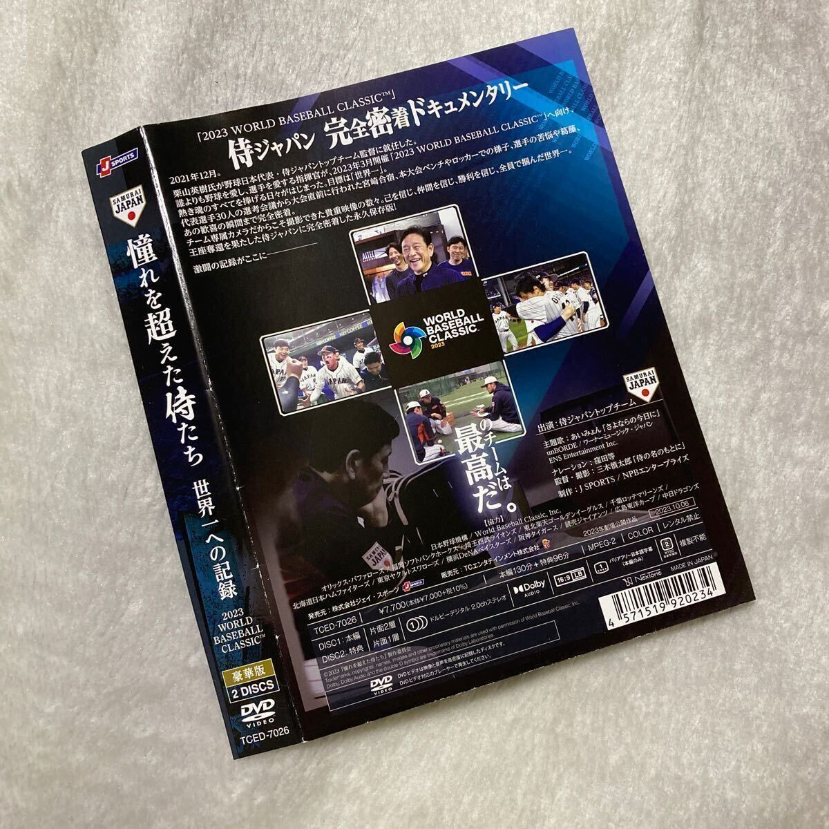 即決！送料無料！DVD 憧れを超えた侍たち 世界一への記録 豪華版 2023 WBC 侍ジャパン 完全密着ドキュメント 2023 WORLD BASEBALL CLASSIC