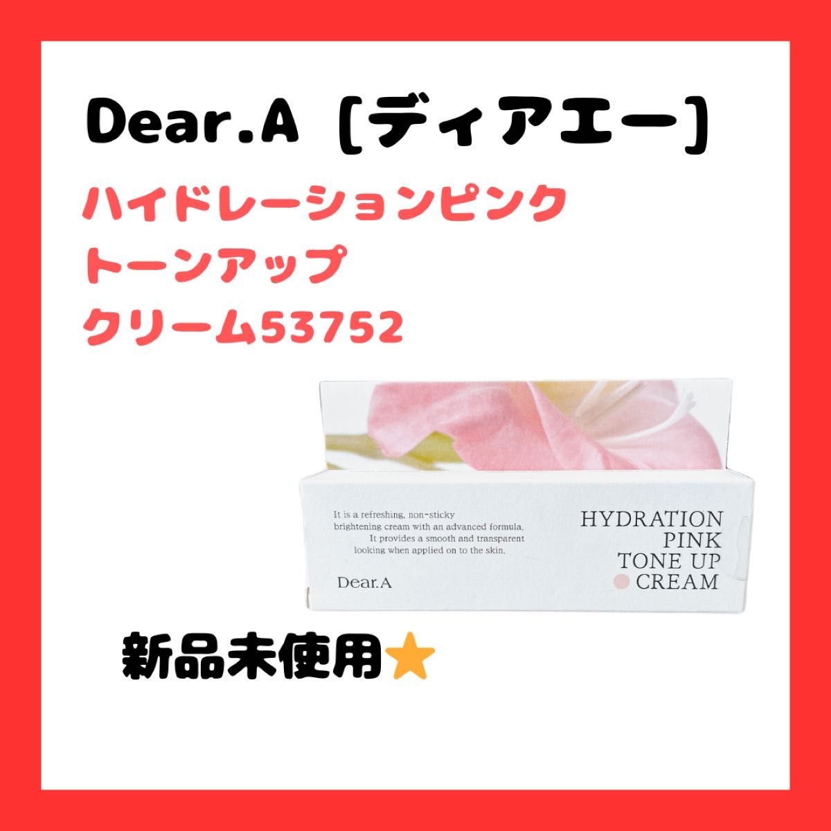 【新品未使用】Dear.A [ディアエー] ハイドレーションピンクトーンアップクリーム　韓国コスメ　美容　ファンデーション