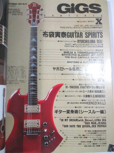 [244][ GiGS ежемесячный gigs1993 год 9 месяц номер X JAPAN / Hotei Tomoyasu / LUNA SEA ]
