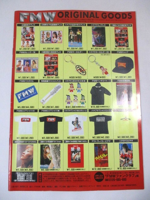 【299】『 FMW　OFFICIAL GUIDE BOOK　1998　Vol.1　プロレス　女子プロ　パンフレット 』_画像2