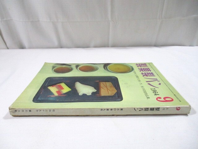 【201】『 製菓製パン　1964年9月　製菓実験社　パン　洋菓子　和菓子　バウムクーヘン　マローネ　上生　ケーキ 』 _画像3