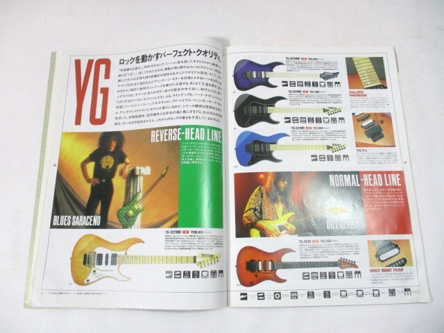 【296】『 カタログ　PRESTIGE　YAMAHA 1992 LINE UP　エレキギター＆ベース AMPLIFIERS EFFECTORS 』 _画像7