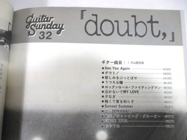 【286】『 ギターサンデー 32　doubt,アルフィー (THE ALFEE) 』_画像5