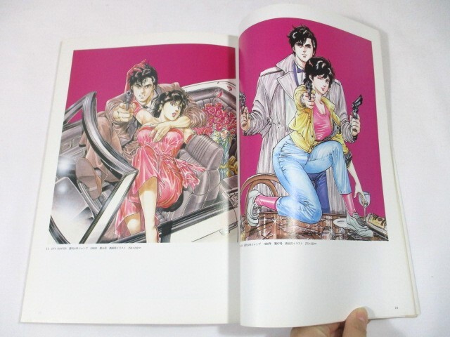 【289】『 北条司　スペシャル イラストレーションズ　1991年　週刊少年ジャンプ特別編集　シティーハンター キャッツアイ 』_画像8