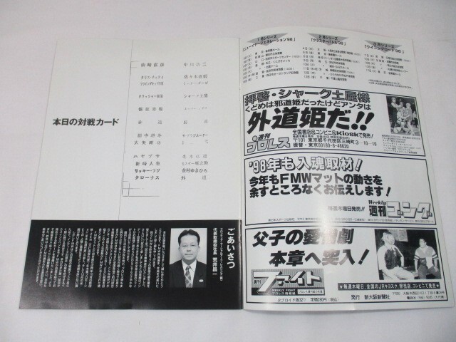【299】『 FMW　OFFICIAL GUIDE BOOK　1998　Vol.1　プロレス　女子プロ　パンフレット 』_画像10