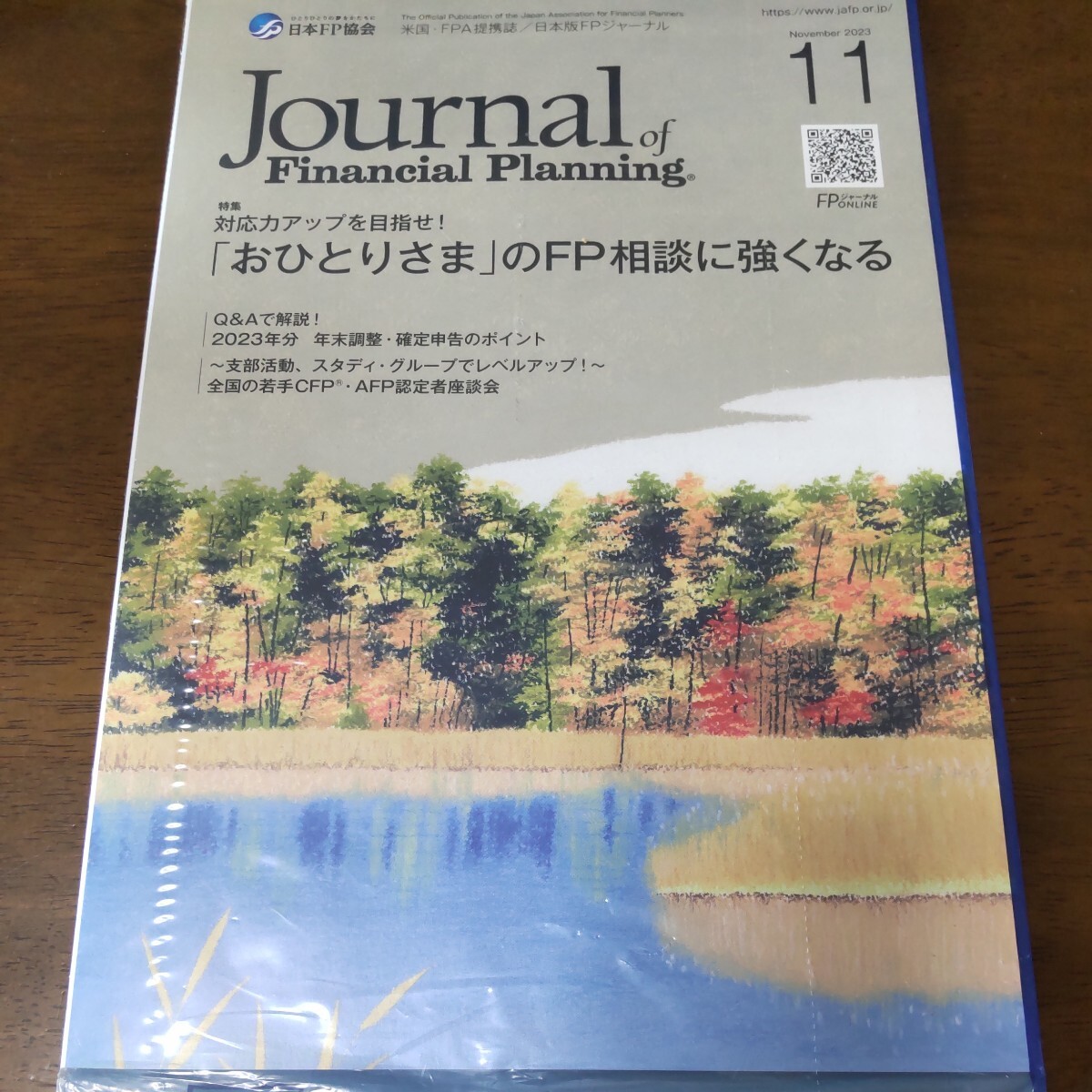 FPジャーナル2024年5月号2024年4月号2023年11月号2023年8月号4冊セットの画像5