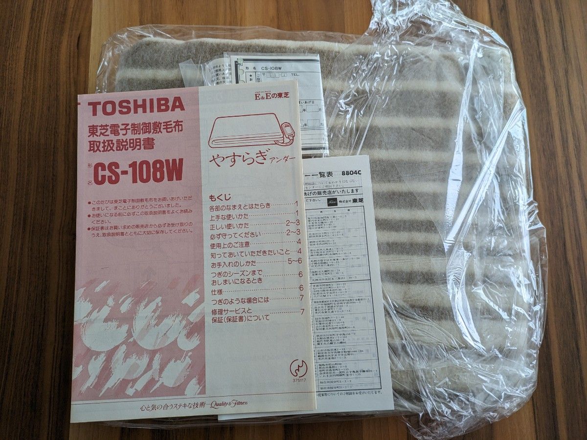 東芝 電気 敷毛布 やすらぎ TOSHIBA CS-108W
