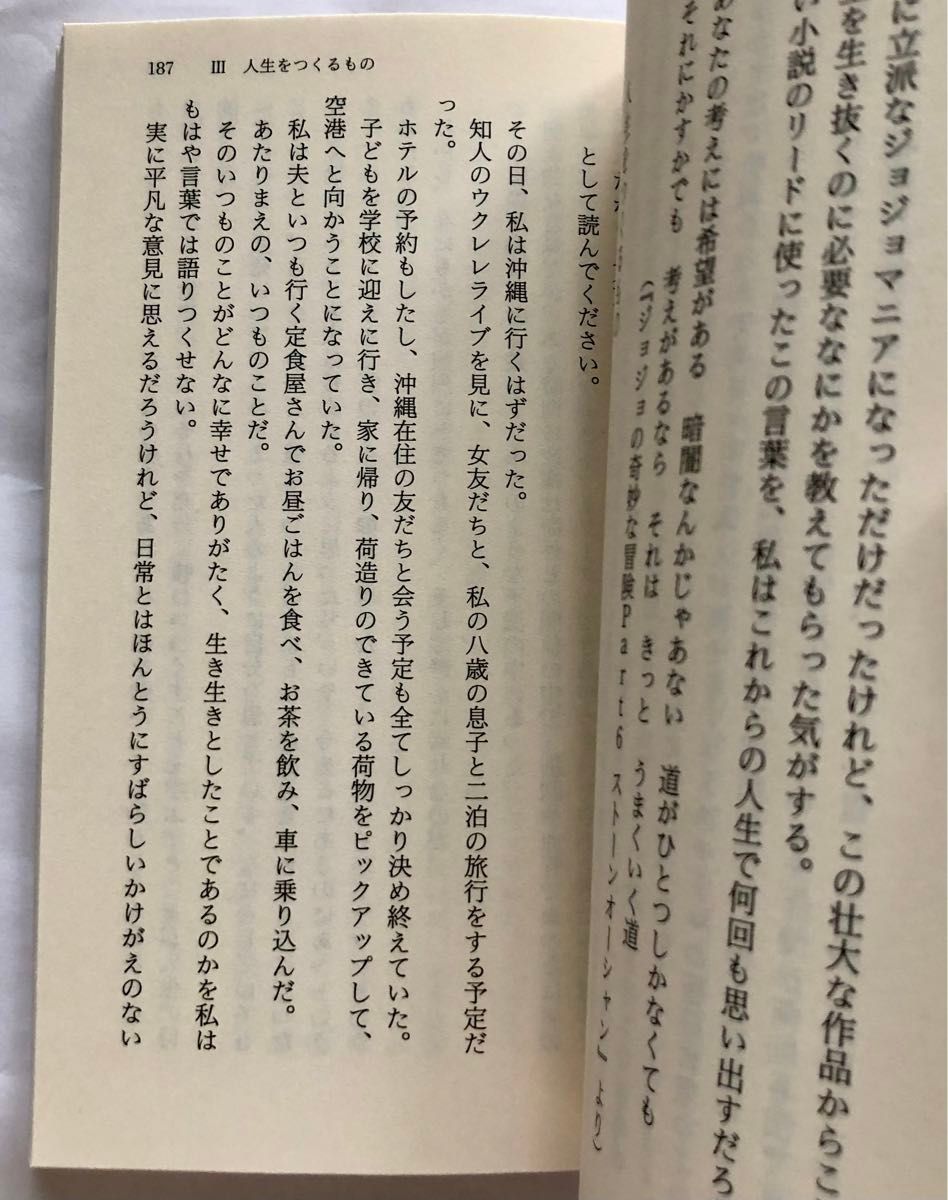 人生の旅をゆく　２ （幻冬舎文庫　よ－２－２４） よしもとばなな／〔著〕