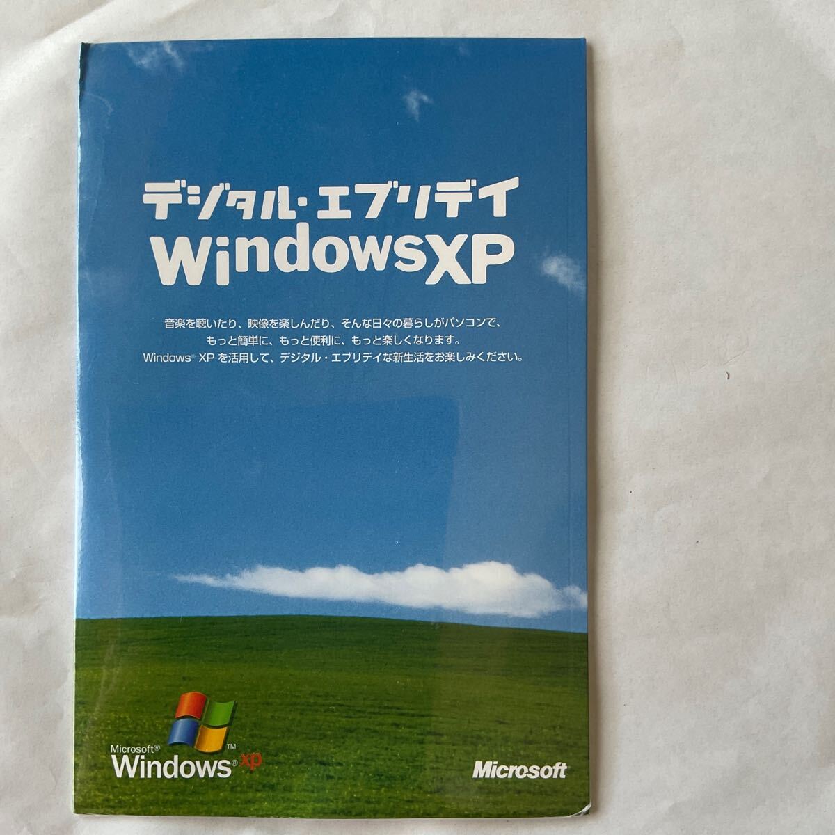 ◎(511-4) 未開封品 デジタル・エブリデイ Windows XP _画像1