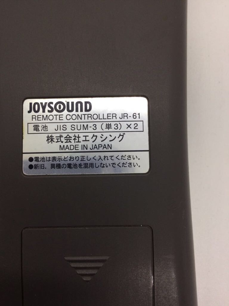 ◆05222) 株式会社エクシング JOYSOUND リモートコントローラー JR-61 カラオケ機器リモコン 限状品_画像5