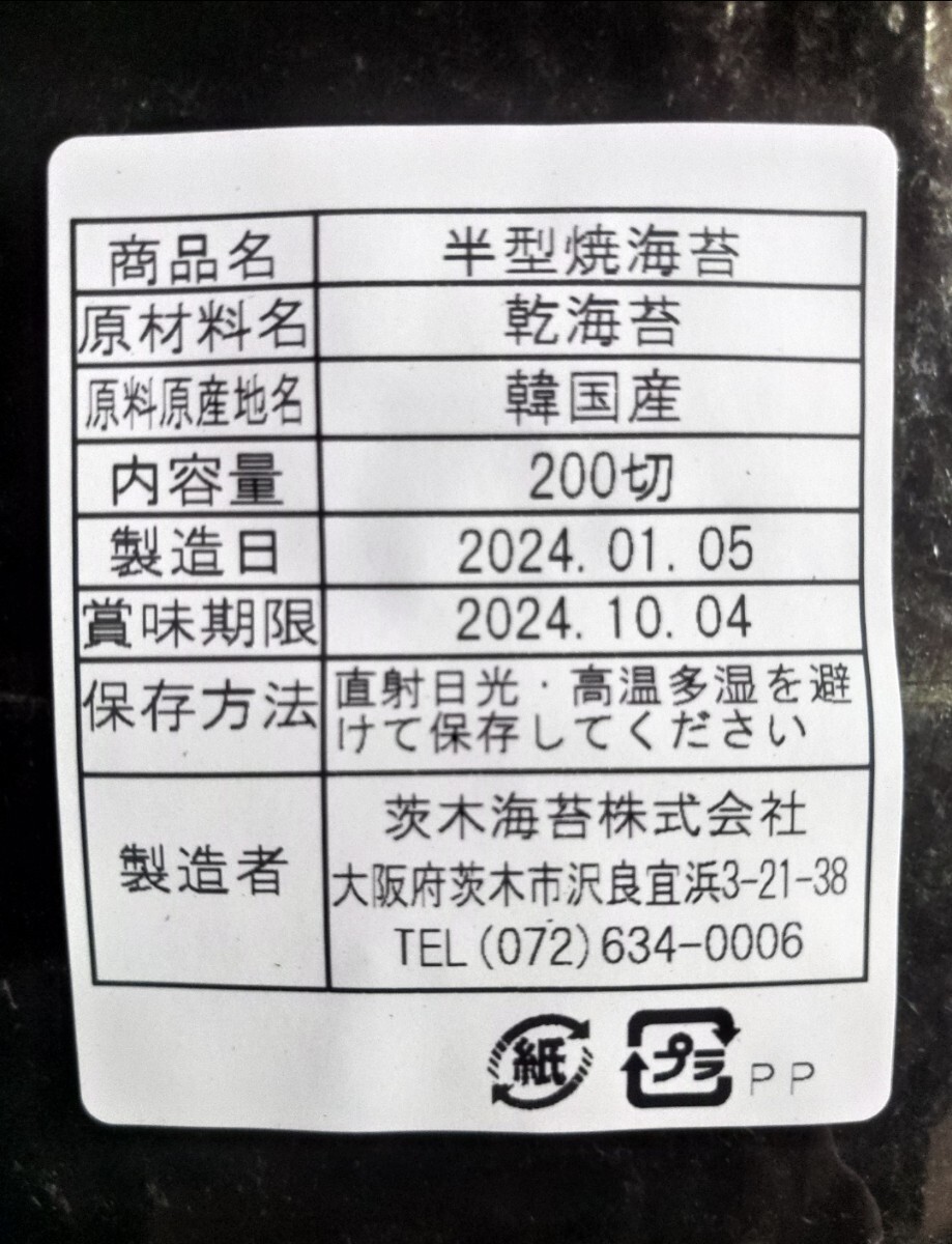 業務用焼き海苔 半型200枚 の画像3