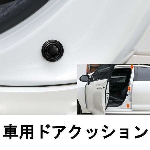 車 ドアクッション デッドニング 衝撃吸収 ビビリ音異音防止 8個_画像1