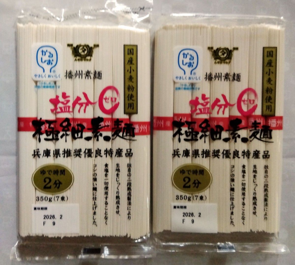 ●播州塩分0極細素麺350g×2袋●国産原料使用した全粒粉入りそうめん200g