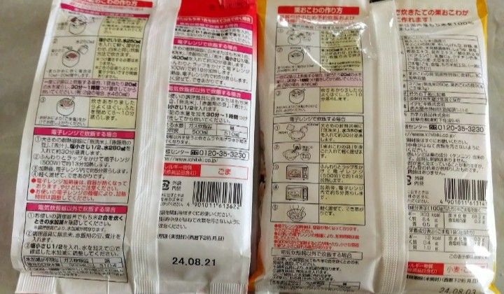 ●イチビキ  栗おこわ(国内産無洗米もち米付)●イチビキ本格赤飯おこわ.