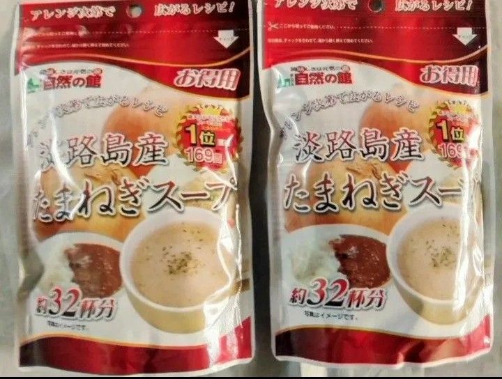 ●淡路島産粉末たまねぎスープ200g×2袋。