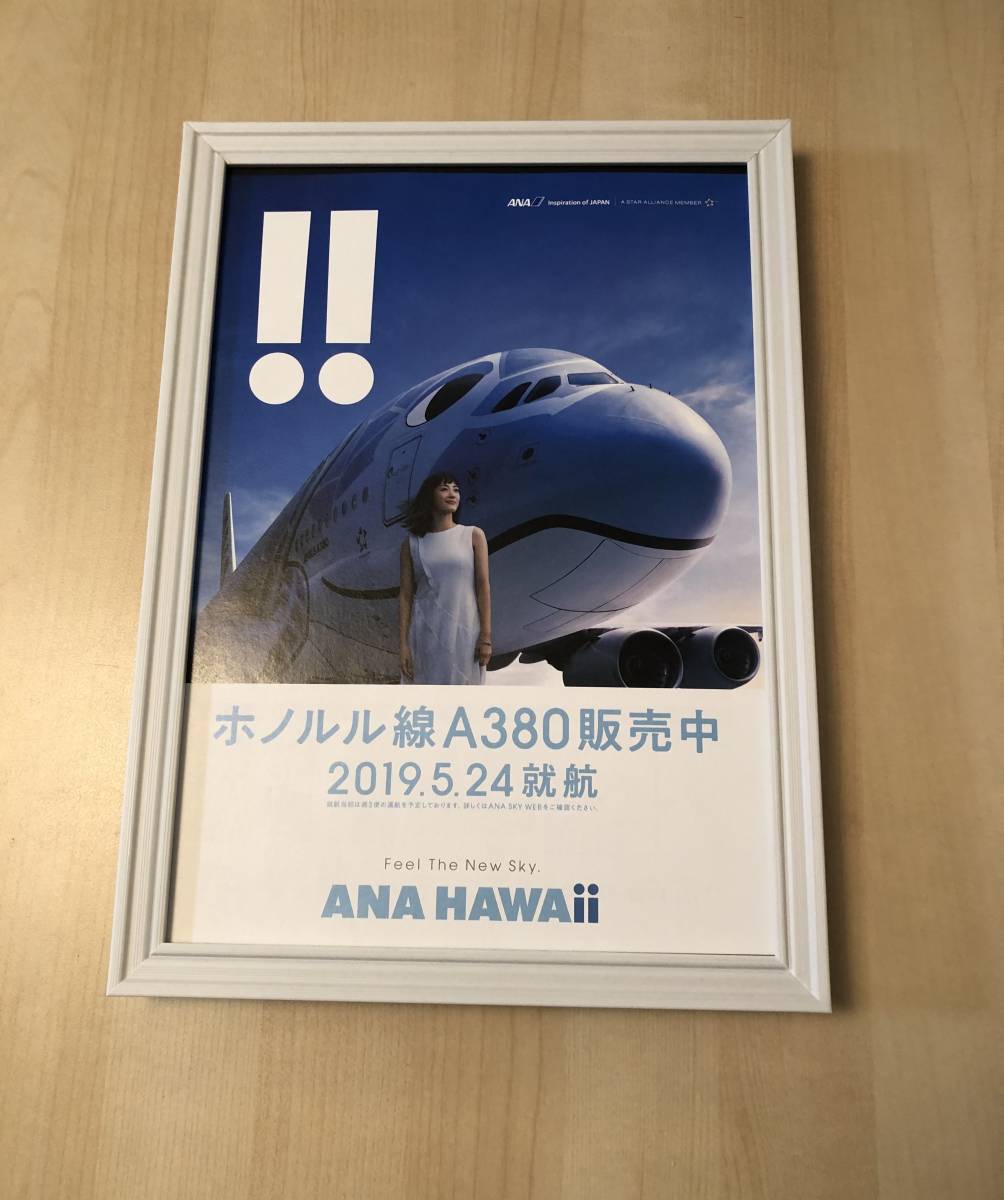 kj ★額装品★ 綾瀬はるか ANA ハワイ 海亀飛行機 グラビア 貴重広告 写真 A4サイズ額入り ポスター風デザイン 非売品 全日空 セクシー JAL_画像2